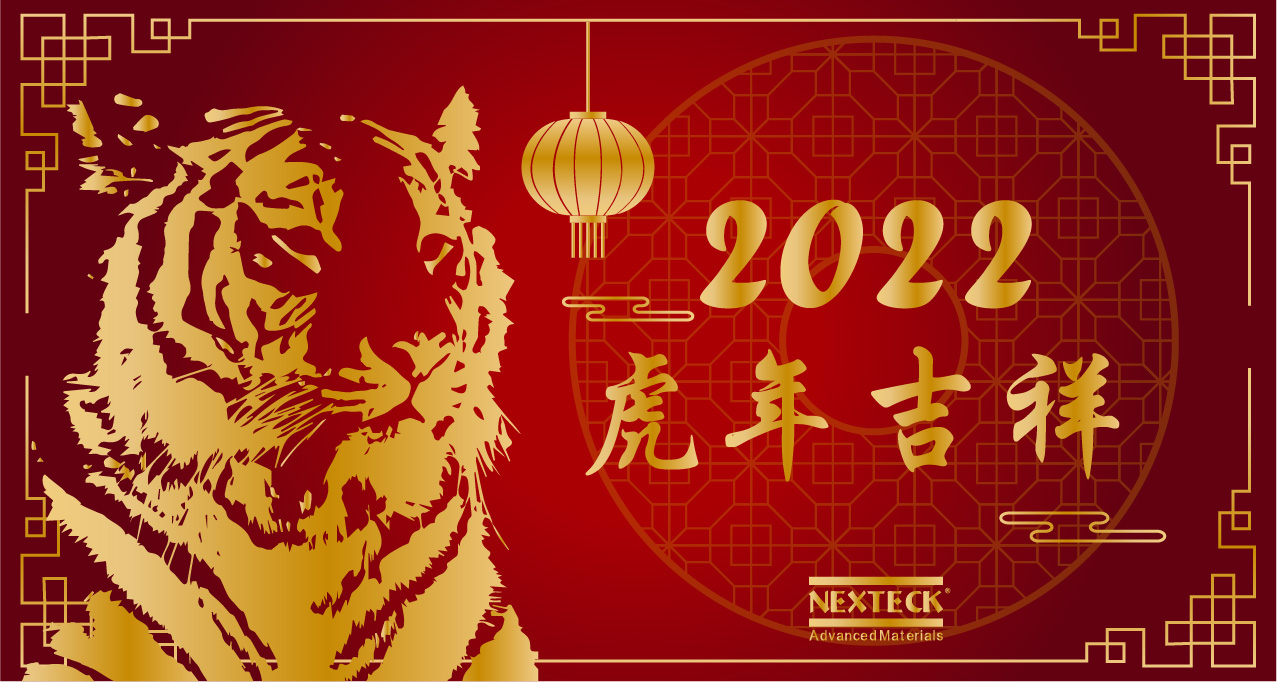 NEXTECK集團在新的一年里生意興隆、萬事如意！